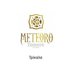 METEORO TSIPOURO ΜΕΤΕΩΡΟ ΤΣΙΠΟΥΡΟ ΑΠΟΣΤΑΚΤΗΡΙΟ ΤΣΙΠΟΥΡΟΥ DISTILLERY TSIPOURO AFIMAR
